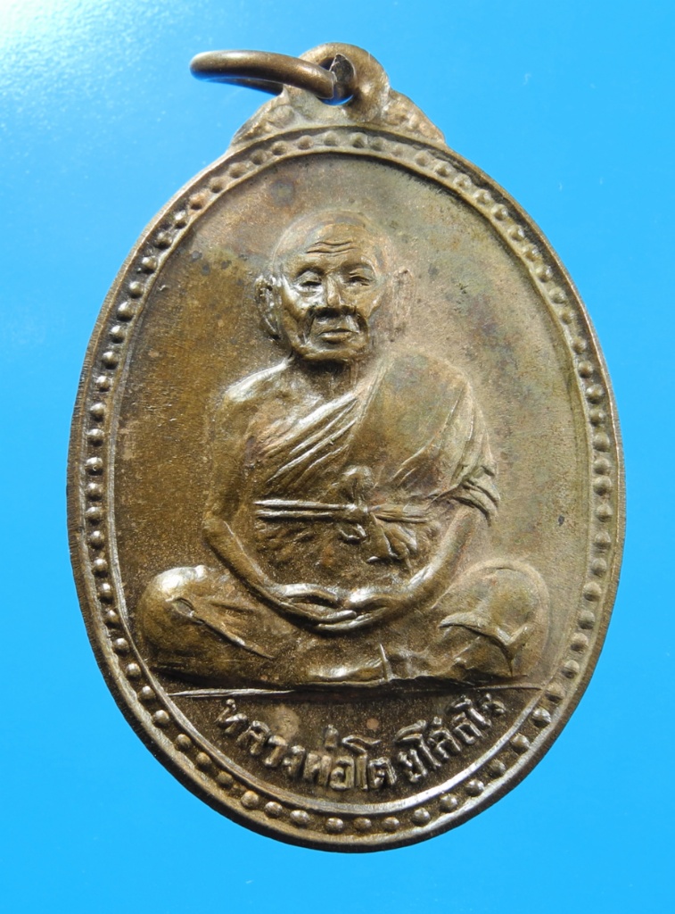 เหรียญเจริญทรัพย์ หลวงพ่อโต วัดบ้านกล้วย 